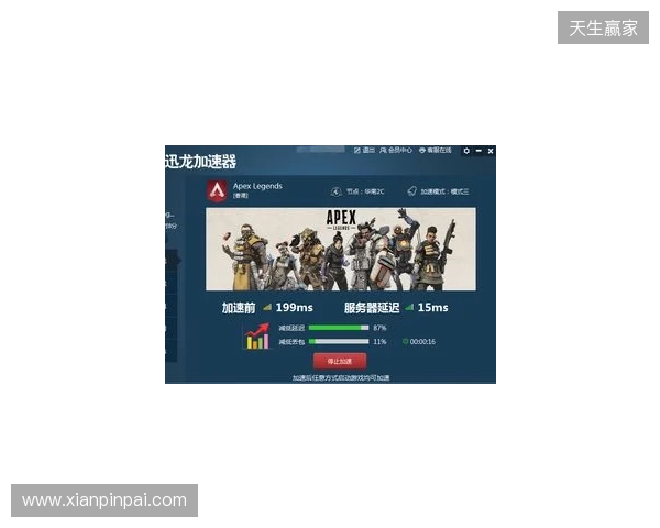 Apex免费加速器最新推荐|零成本优化网络,告别延迟卡顿 Apex免费加速器最新推荐|零成本优化网络,告别延迟卡顿